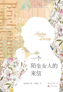 一個陌生女人的來信