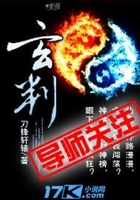 玄判在线阅读