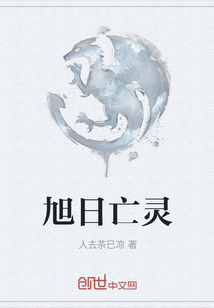 旭日亡靈