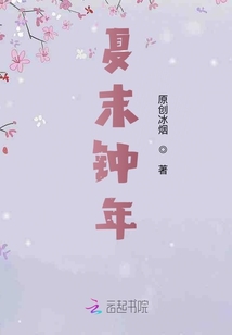 夏末鐘年