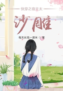 快穿之宿主太沙雕