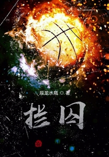 攔囚