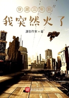 穿越三年后我突然火了在线阅读