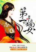 第一嫡女