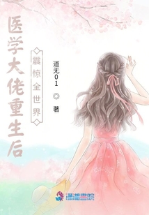 醫學大佬重生后震驚全世界