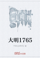 大明1765在線閱讀