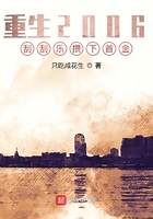 重生2006，刮刮樂攢下首金在線閱讀
