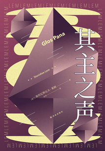 其主之聲（譯林幻系列）