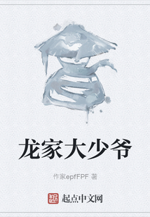 龍家大少爺