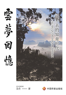 云梦回忆