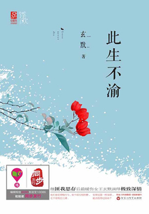 最深情爱恋:此生不渝