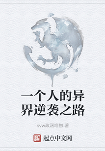 一個(gè)人的異界逆襲之路
