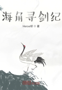 海角尋劍紀(jì)