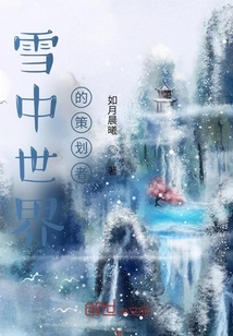 行走在諸天的策劃者