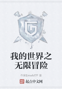 我的世界之无限冒险