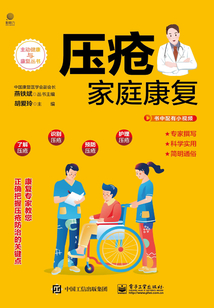 壓瘡家庭康復