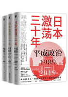 日本激荡三十年（套装共3册）在线阅读