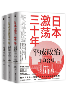 日本激蕩三十年(套裝共3冊)