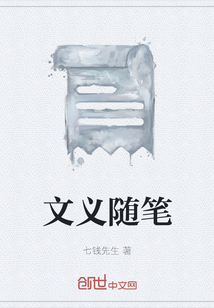 文義隨筆