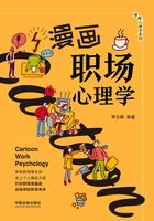 漫画职场心理学在线阅读