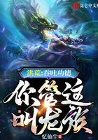 洪荒：吞吐功德，你管這叫龍族？在線閱讀