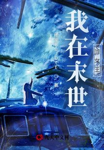 我在末世當女王