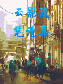 云影隨筆詩集