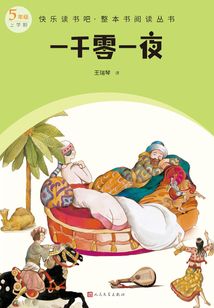 一千零一夜