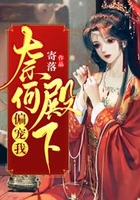 奈何殿下偏寵我在線閱讀