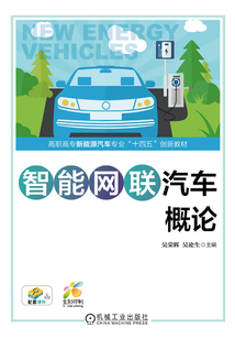 智能網(wǎng)聯(lián)汽車概論