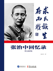張治中回憶錄