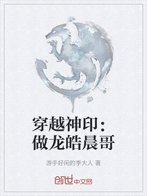 穿越神?。鹤鳊堭┏扛? class=