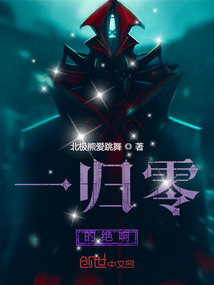 一歸零的絕響