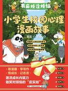 “有麻烦没烦恼”小学生校园心理漫画故事（全5册）