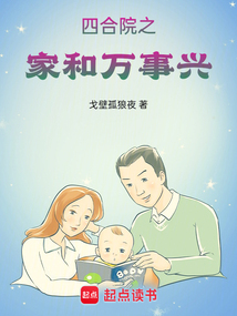 四合院之家和萬事興