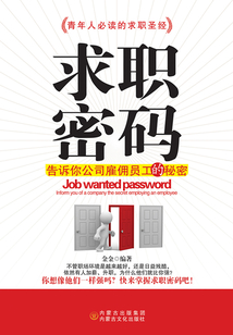 求職密碼