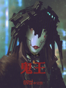 鬼王！
