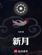 新月在線閱讀