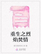 重生之烈焰焚情在线阅读