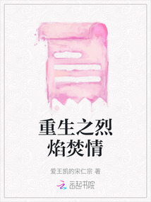 重生之烈焰焚情