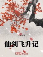 仙剑飞升记在线阅读