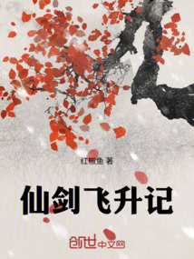 仙劍飛升記