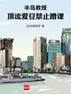 半岛教授:顶流爱豆禁止蹭课在线阅读