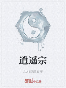 逍遙宗