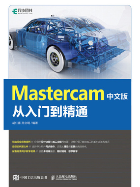 Mastercam 中文版从入门到精通在线阅读
