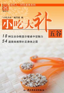 小吃大補五谷
