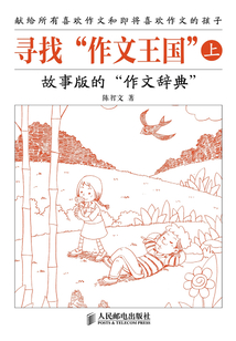 尋找“作文王國”（上）