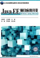 Java EE项目应用开发在线阅读