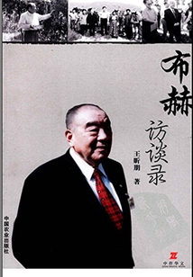 布赫访谈录