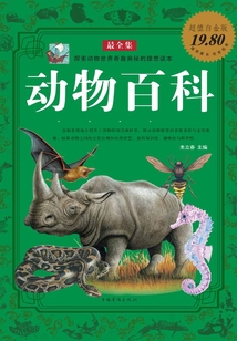 動物百科